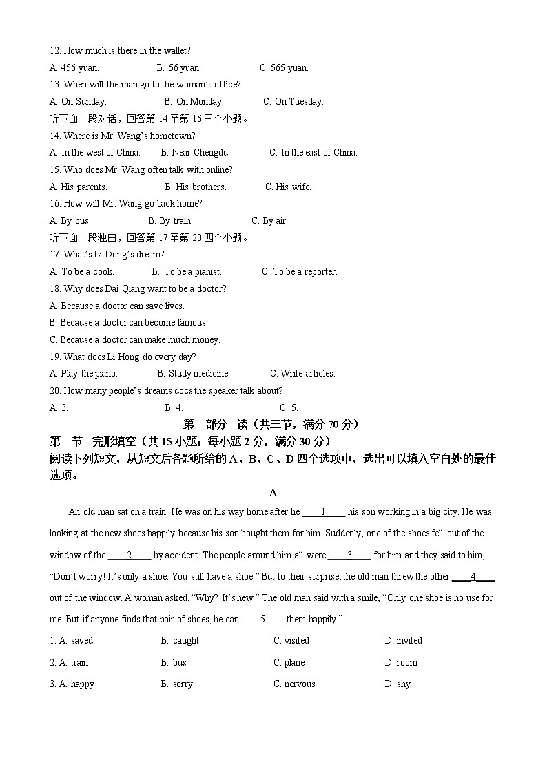 2022年四川省德阳市中考英语真题（答案）第2页