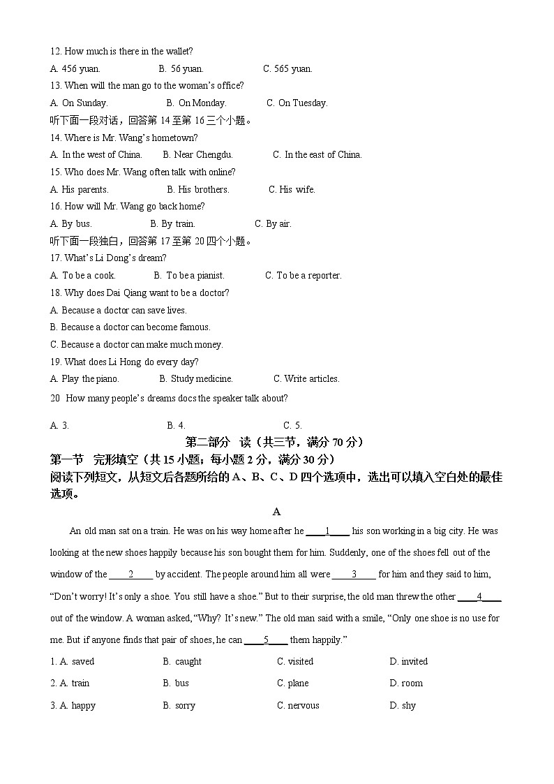 2022年四川省德阳市中考英语真题（试卷）第2页