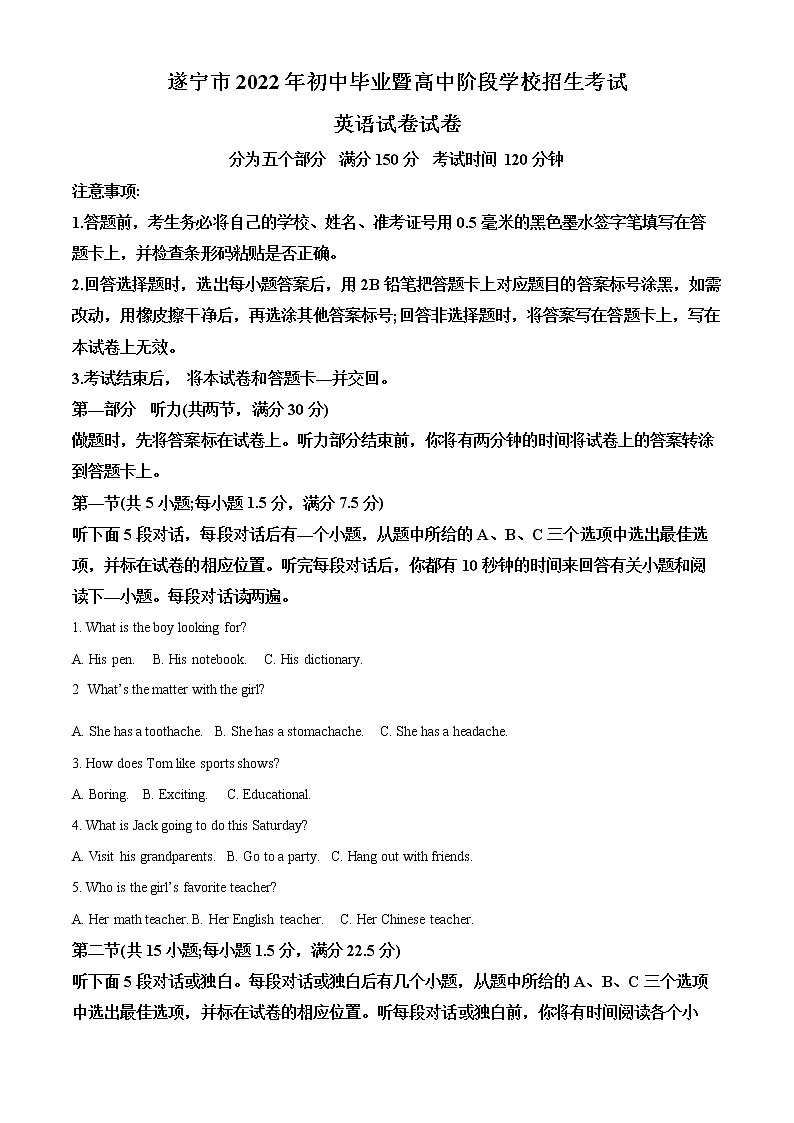2022年四川省遂宁市中考英语真题（试卷）第1页