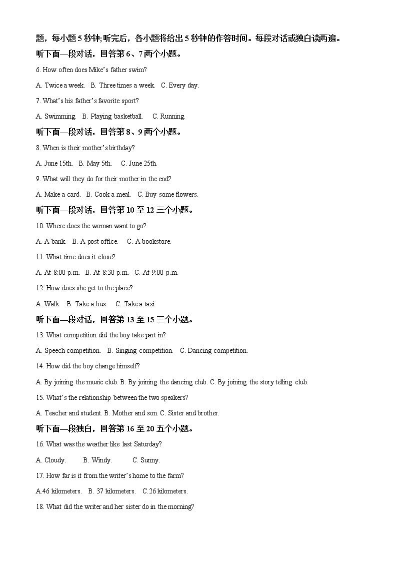 2022年四川省遂宁市中考英语真题（试卷）第2页