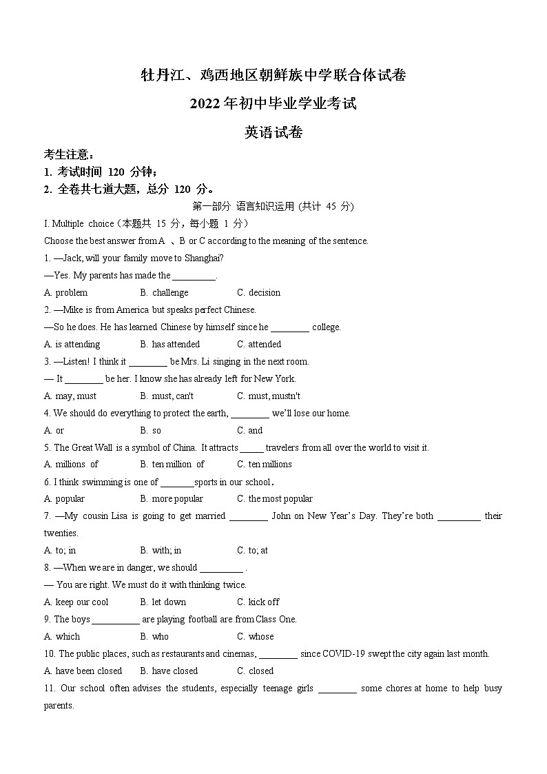 2022年黑龙江省牡丹江市、鸡西地区朝鲜族学校中考英语真题(word版含答案)第1页
