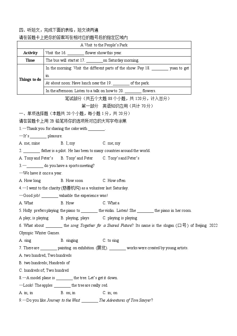 2022年黑龙江省绥化市中考英语真题(word版含答案)02