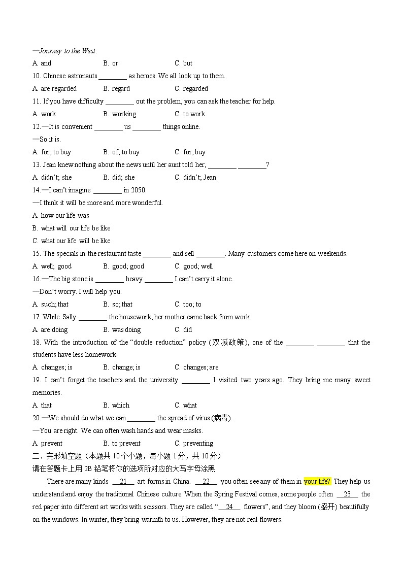 2022年黑龙江省绥化市中考英语真题(word版含答案)03