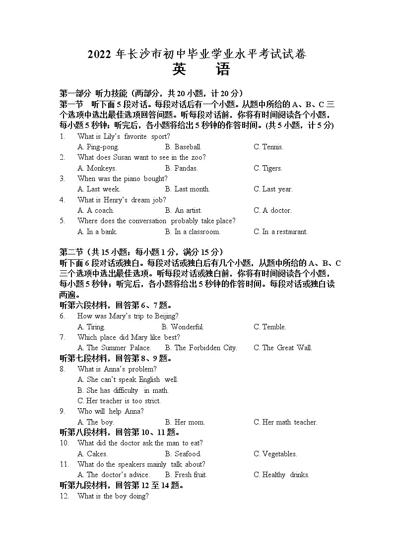 2022年湖南省长沙市中考英语真题(word版含答案)01