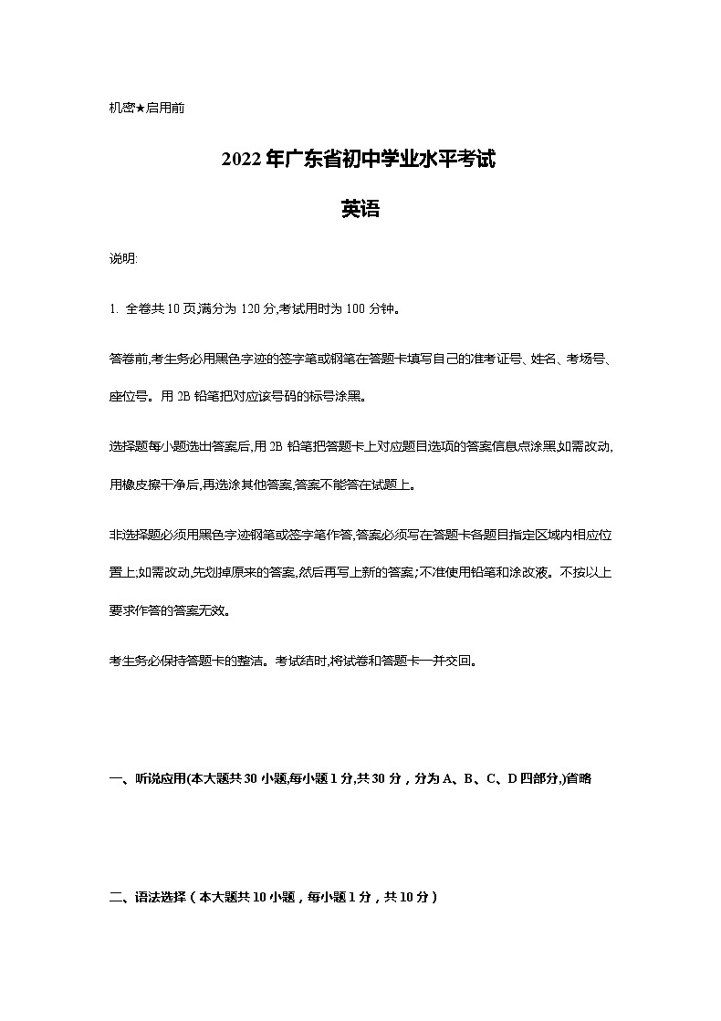 2022年广东省中考英语真题(word版含答案)01