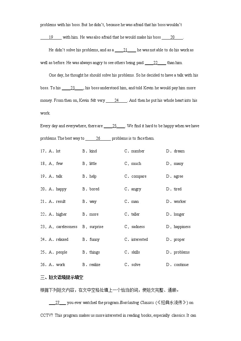 期末综合测试卷--2021-2022学年人教版英语八年级下册（含答案）第3页