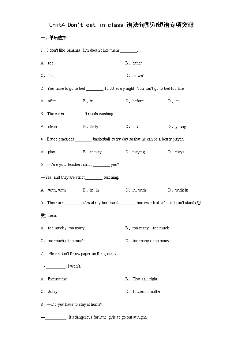 Unit4语法句型和短语专项突破+2021-2022学年人教版英语七年级下册期末复习（含答案）第1页