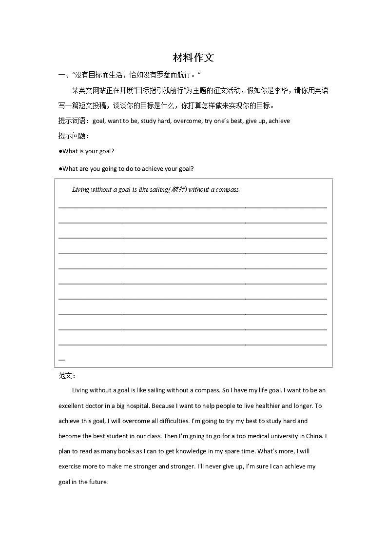 北京中考英语材料作文写作指导 试卷01