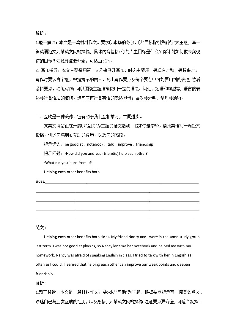 北京中考英语材料作文写作指导 试卷02