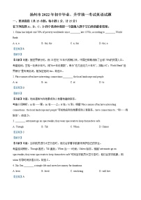 2022年江苏省扬州市中考真题英语卷及答案（文字版、无听力）