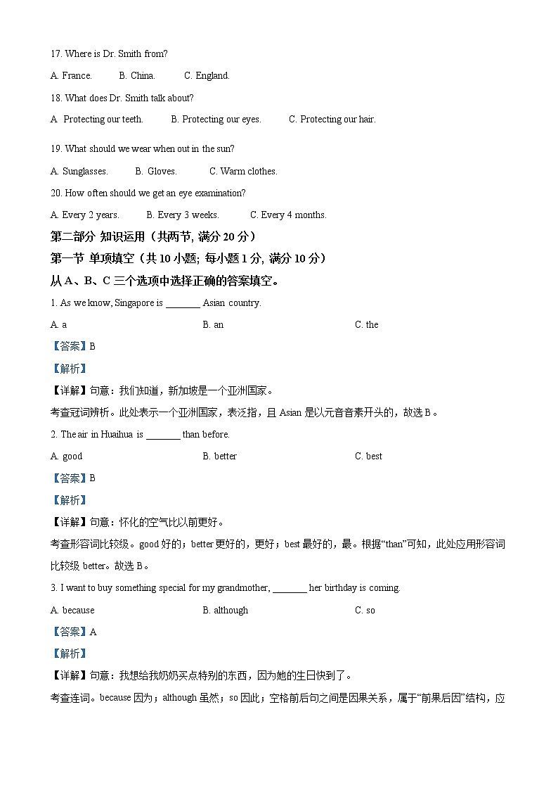 2022年湖南省怀化市中考英语真题（答案）第3页