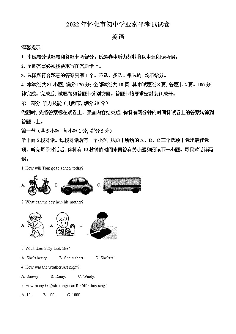 2022年湖南省怀化市中考英语真题（试卷）第1页
