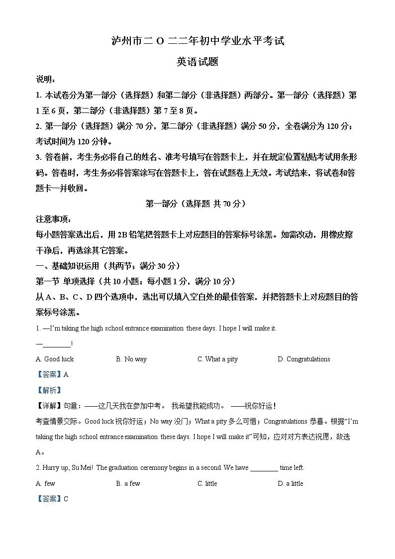 2022年四川省泸州市中考英语真题（答案）第1页