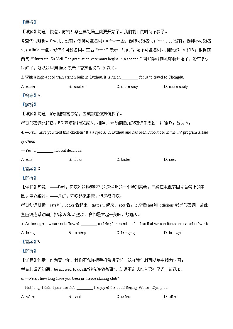 2022年四川省泸州市中考英语真题（答案）第2页
