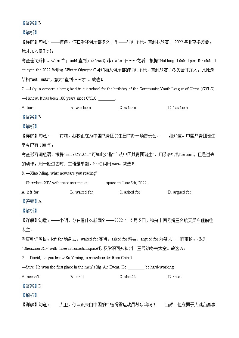 2022年四川省泸州市中考英语真题（答案）第3页