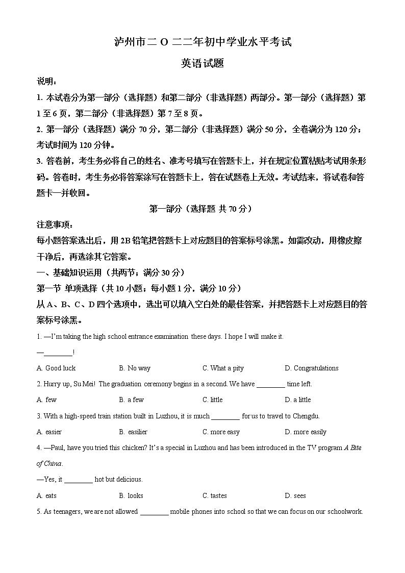 2022年四川省泸州市中考英语真题（试卷）第1页