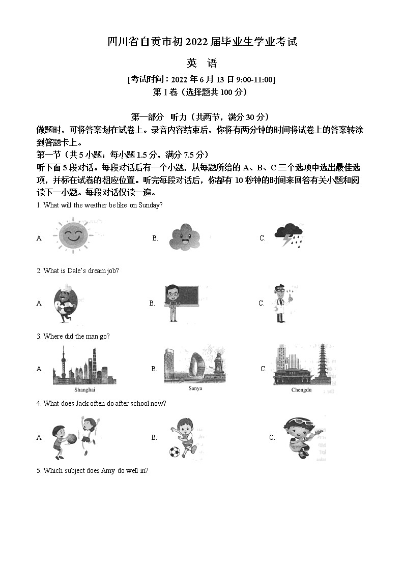 2022年四川省自贡市中考真题英语卷及答案（文字版）01