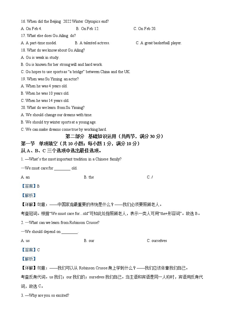 2022年四川省自贡市中考真题英语卷及答案（文字版）03