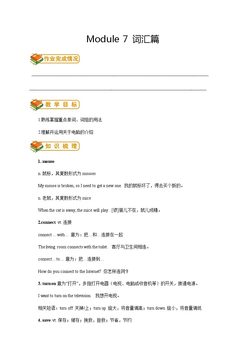 七年级上册外研版英语同步讲义 第13讲：Module 7 词汇篇01