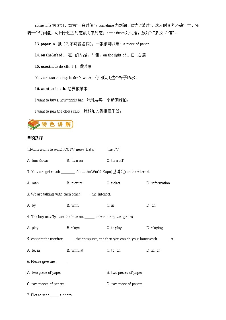 七年级上册外研版英语同步讲义 第13讲：Module 7 词汇篇03