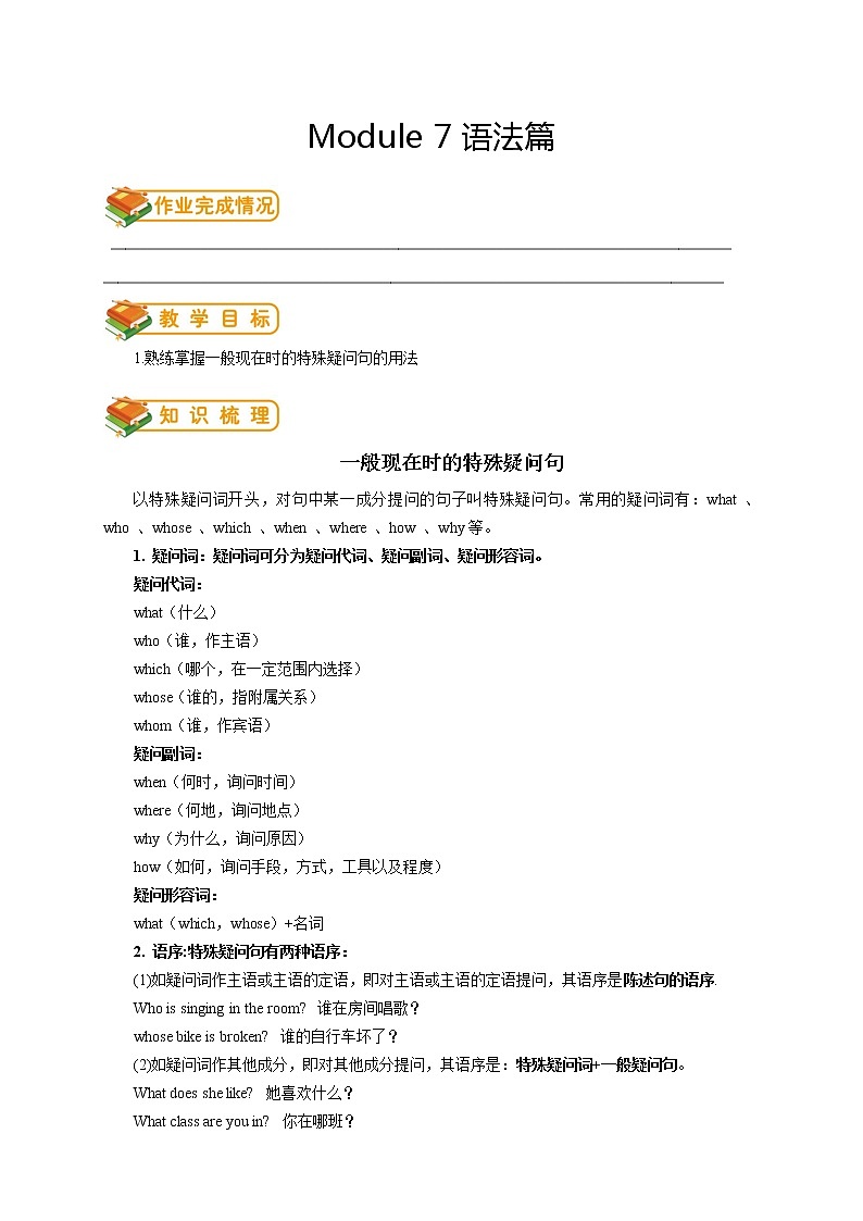 七年级上册外研版英语同步讲义 第14讲：Module 7 语法篇01