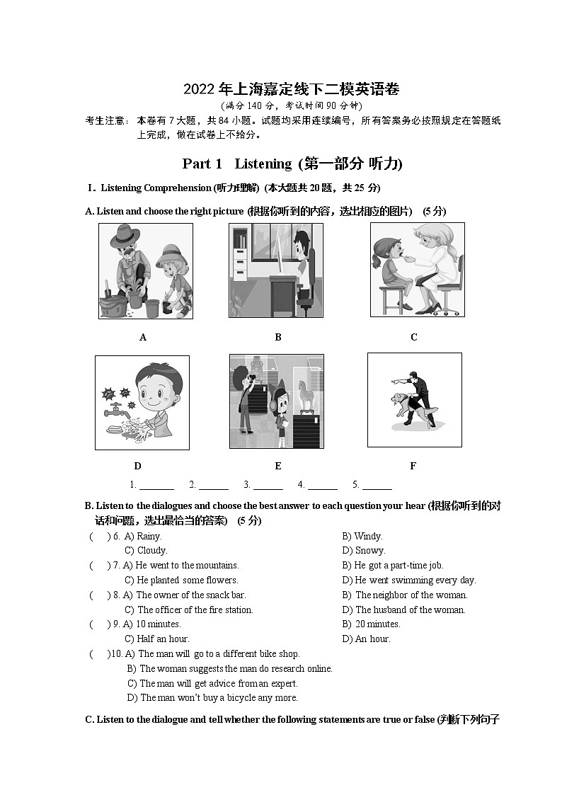 2022年上海市嘉定区中考线下二模英语试题（含答案+听力音频）01