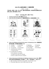 2022年上海市青浦区中考线下二模英语试题（含答案+听力音频）