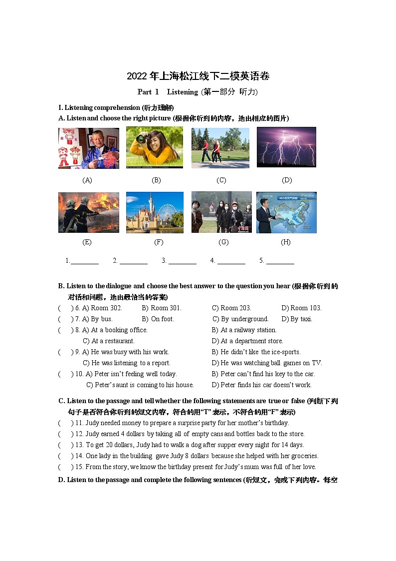 2022年上海市松江区中考线下二模英语试题（含答案+听力音频）01