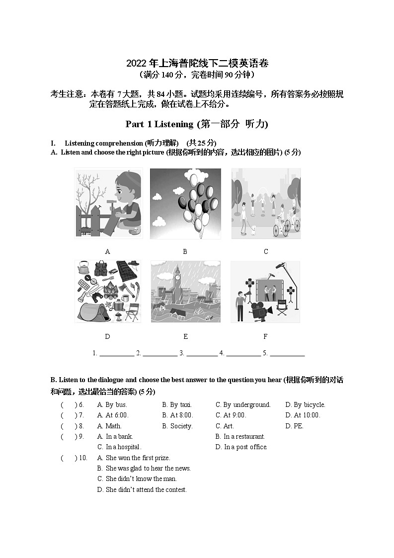 2022年上海市普陀区中考线下二模英语试题（含答案+听力音频）01