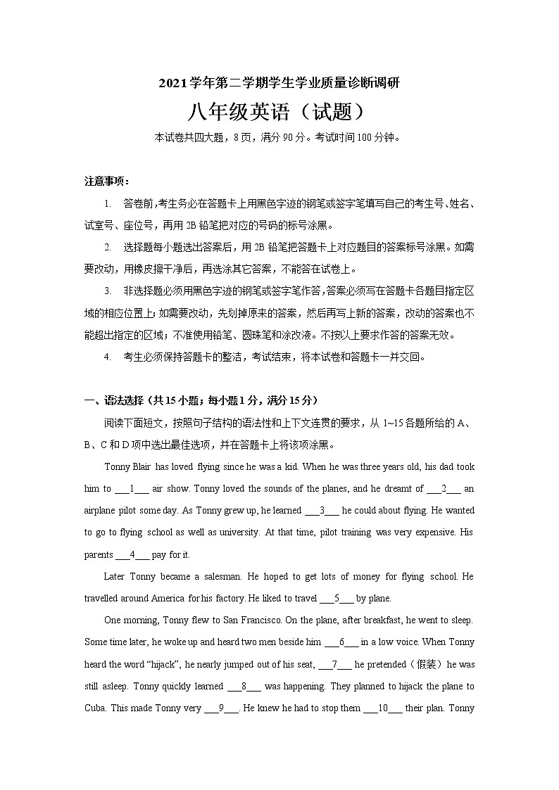 广东省广州市白云区2021-2022学年八年级下学期期末英语试卷 (word版含答案)第1页