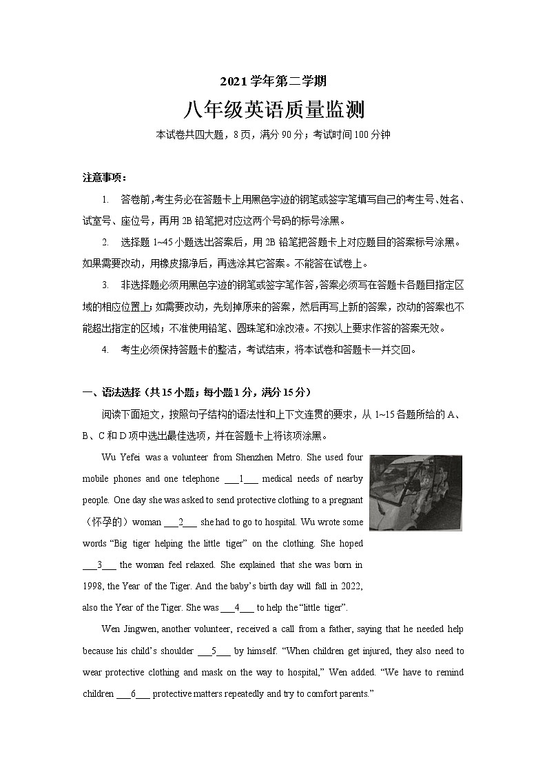 广东省广州市海珠区2021-2022学年八年级下学期期末英语试卷(word版含答案)第1页