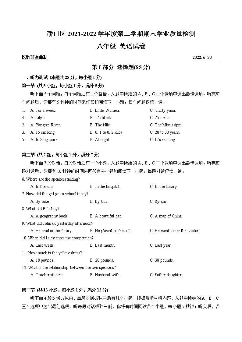 湖北省武汉市硚口区2021-2022学年八年级下学期期末学业质量检测英语试卷(word版含答案)第1页