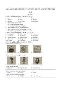 2021-2022学年河北省石家庄高新技术产业开发区外国语学校七年级英语下学期期末试题(word版含答案)