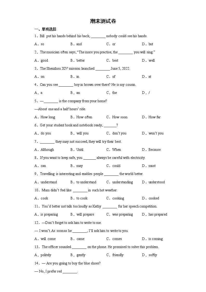 期末测试卷2021-2022学年人教版英语八年级下册（含答案）第1页