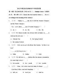 2022年黑龙江省鸡西市中考英语试卷解析版