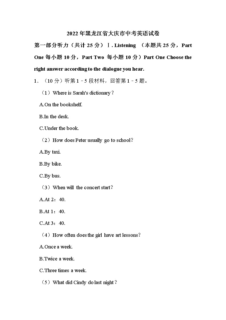 2022年黑龙江省大庆市中考英语试卷解析版01