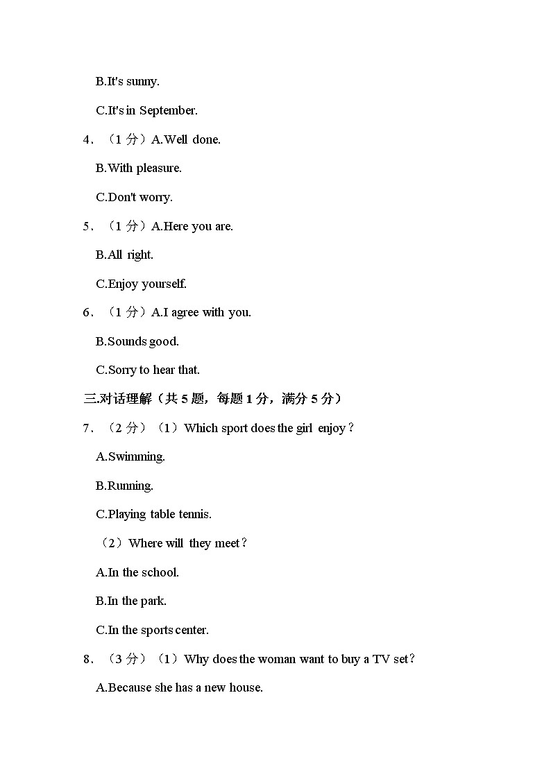 2022年海南省中考英语试卷解析版第2页