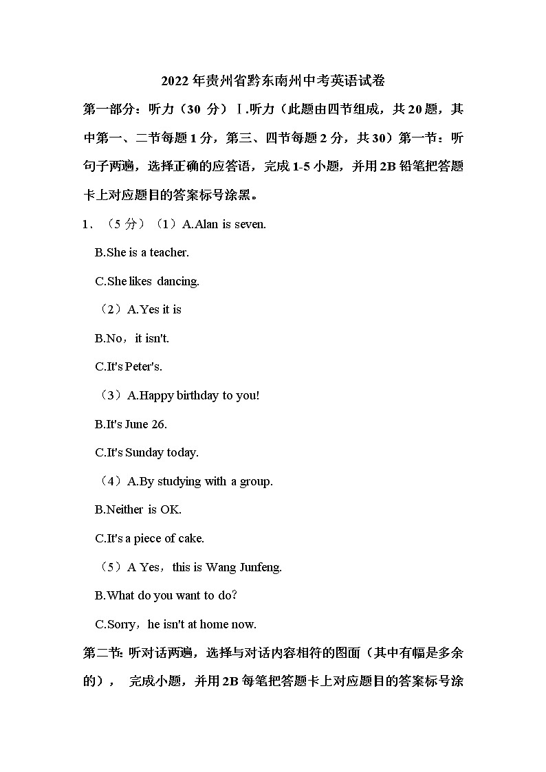 2022年贵州省黔东南州中考英语试卷解析版01