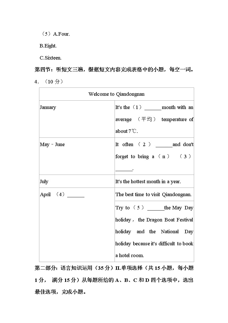 2022年贵州省黔东南州中考英语试卷解析版03