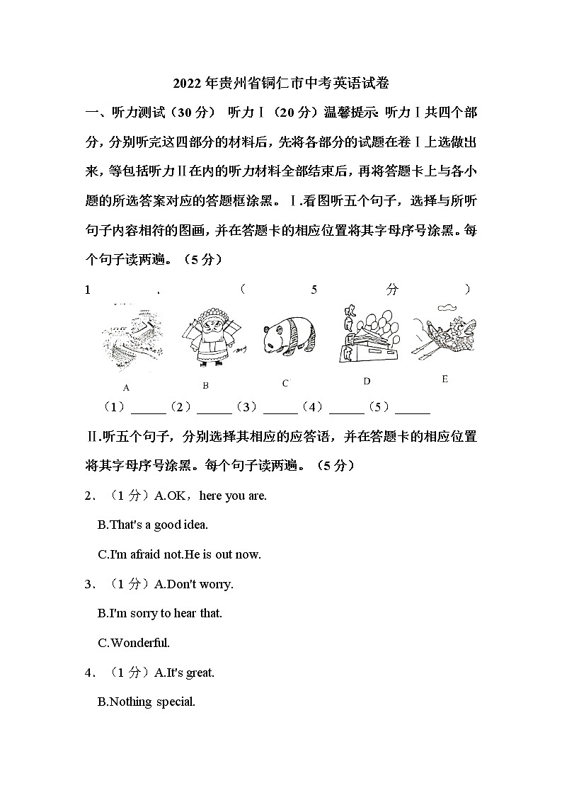 2022年贵州省铜仁市中考英语试卷解析版01