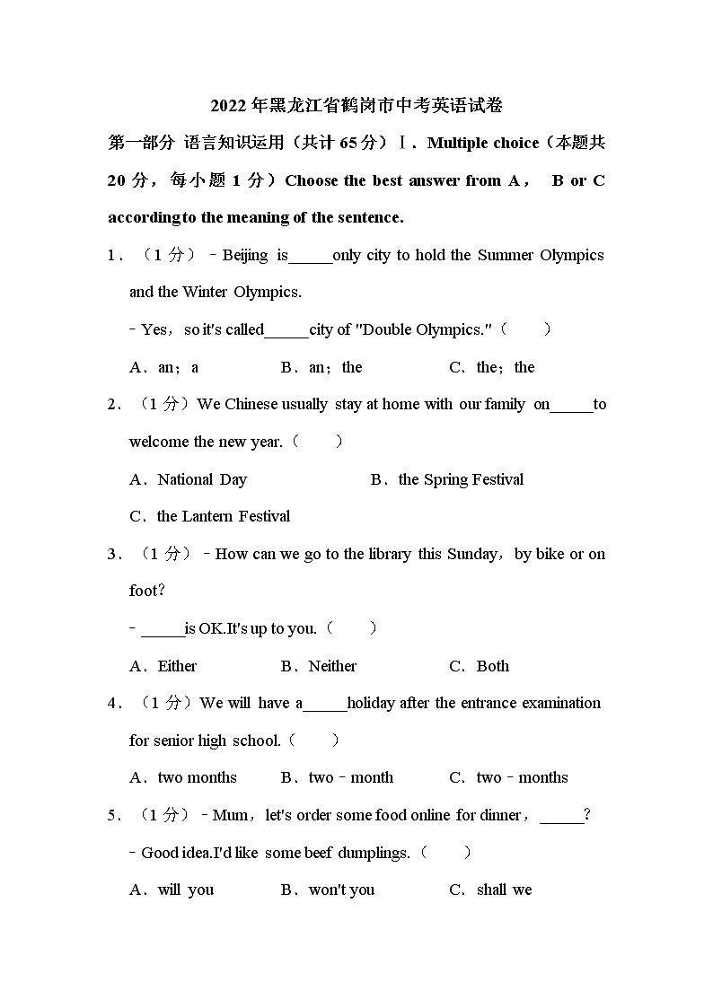 2022年黑龙江省鹤岗市中考英语试卷解析版第1页
