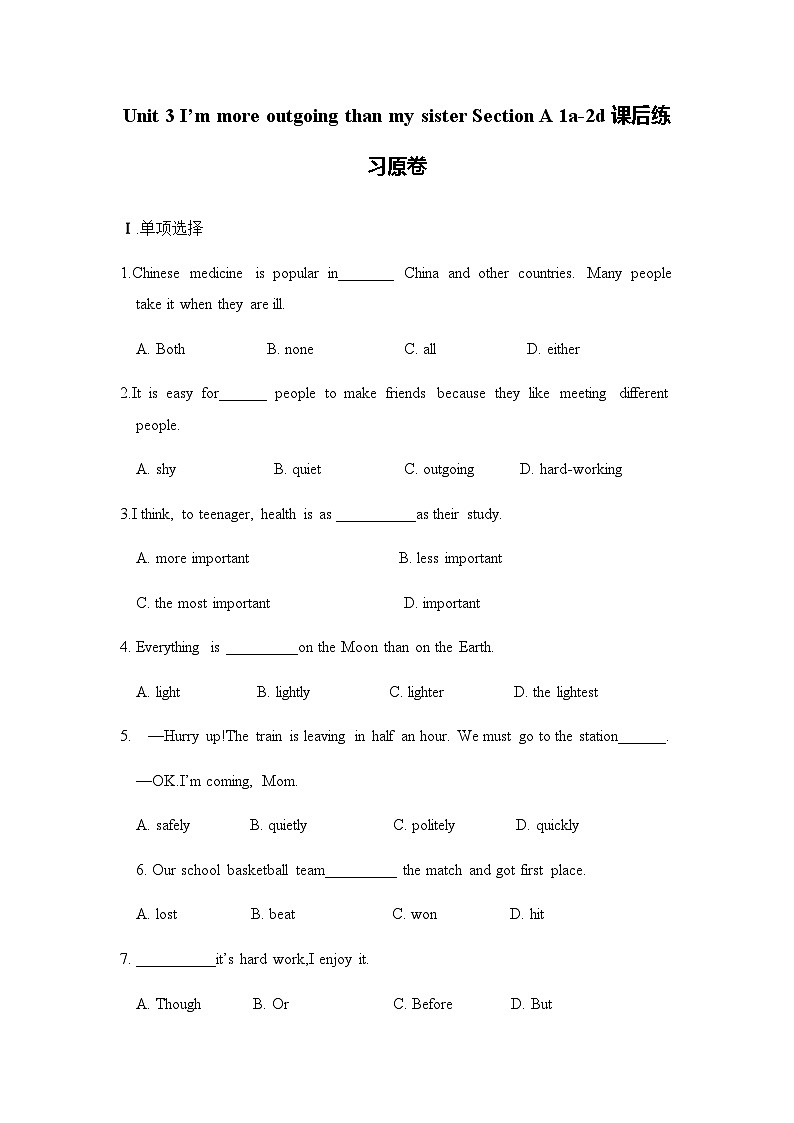 unit  3 I'm more outgoing than my sister Section A 1a-2d 课件+教案+练习01