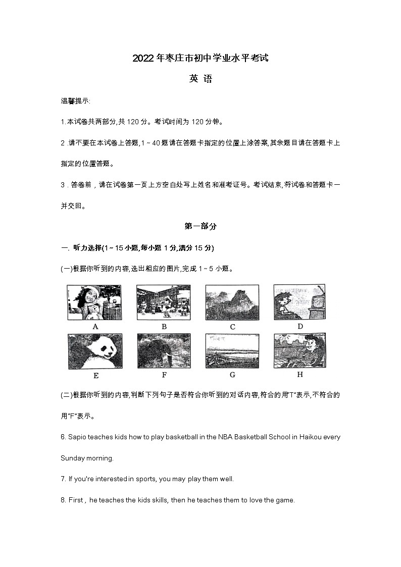 2022年山东省枣庄市中考英语试题（含答案）第1页