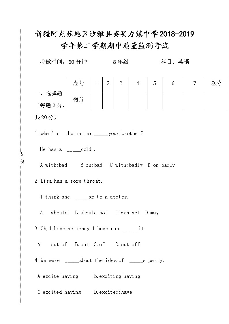 2018-2019学年新疆维吾尔自治区阿克苏地区沙雅县买力镇一中八下期中英语试卷（无答案）第1页