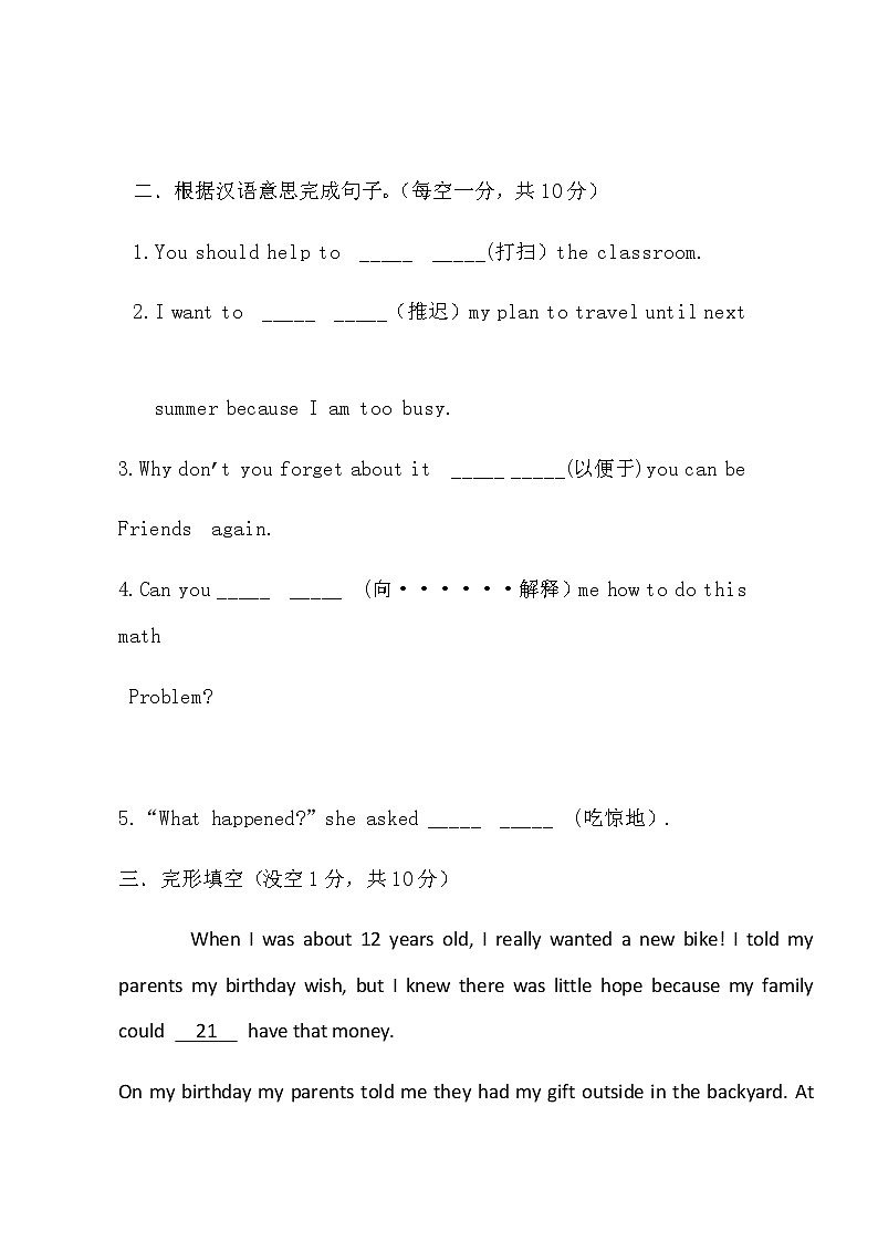 2018-2019学年新疆维吾尔自治区阿克苏地区沙雅县买力镇一中八下期中英语试卷（无答案）第3页