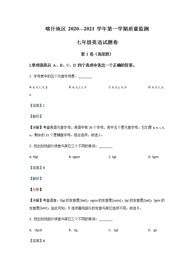 2020-2021学年新疆维吾尔族自治区喀什地区七上期末英语试卷（无听力题目）01