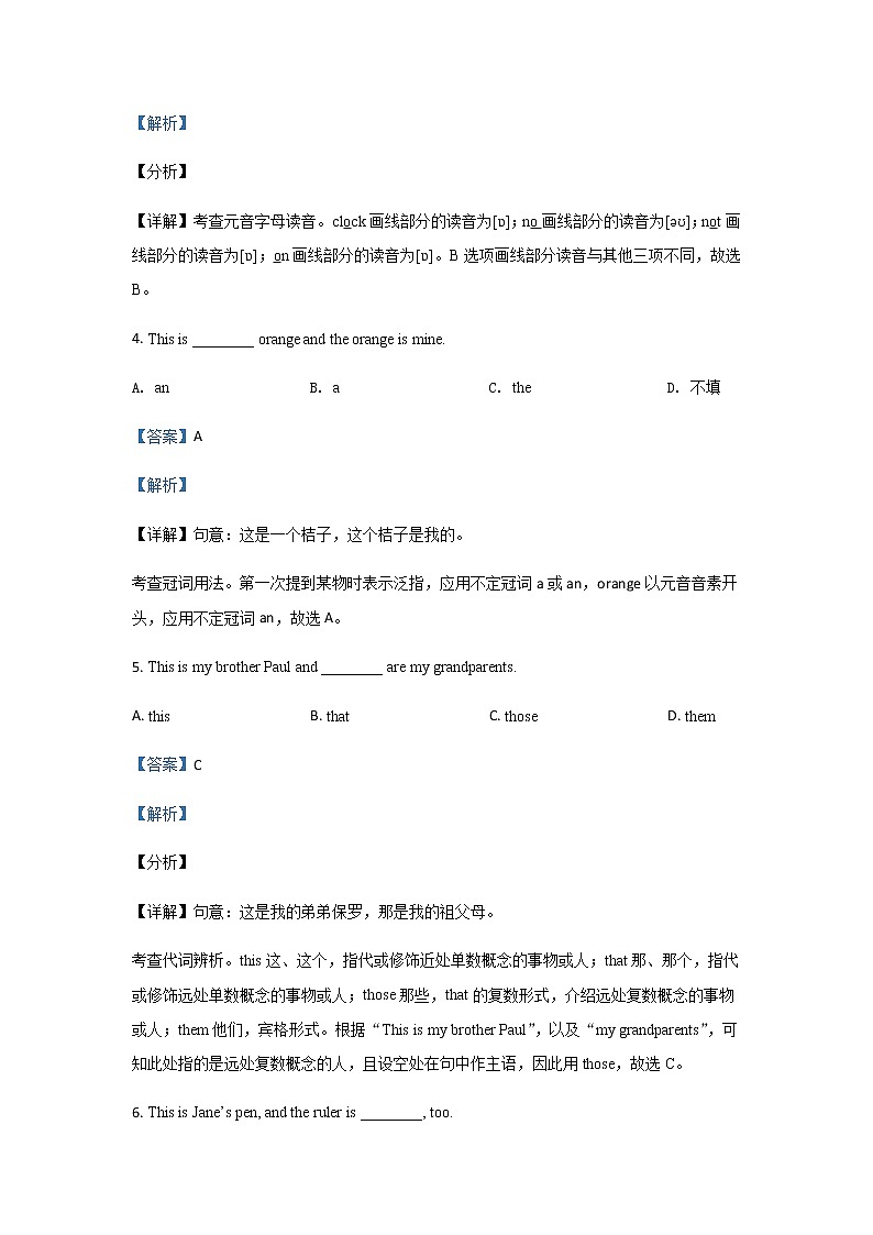 2020-2021学年新疆维吾尔族自治区喀什地区七上期末英语试卷（无听力题目）02