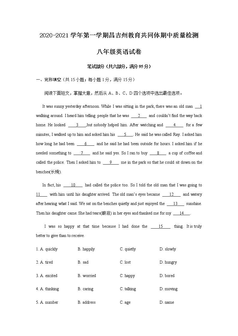 2020-2021学年新疆维吾尔族自治区昌吉州教育共同体八上期中英语试卷第1页