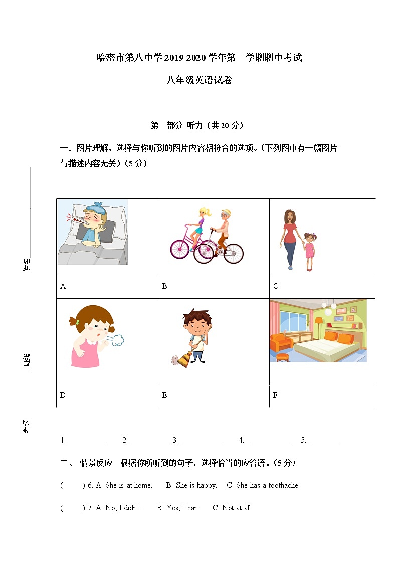 2019-2020学年新疆维吾尔自治区哈密市伊州区哈密市第八中学八下期中英语试卷第1页