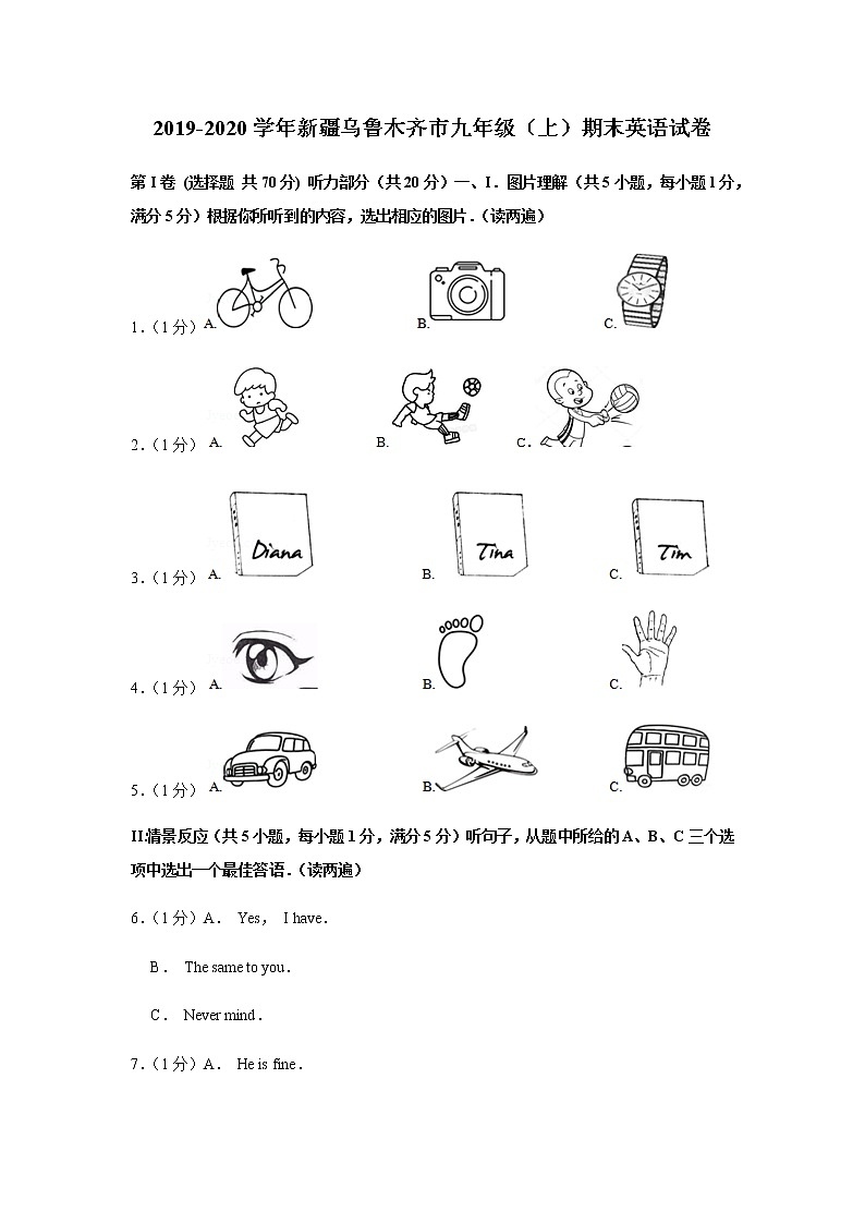 2019-2020学年新疆乌鲁木齐市九上期末英语试卷（无听力材料）第1页